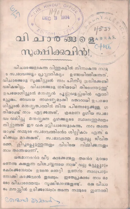VICHARANGALE SOOKSHIKKUVIN BY KOTTAYI KUMARAN