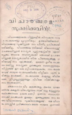 VICHARANGALE SOOKSHIKKUVIN BY KOTTAYI KUMARAN