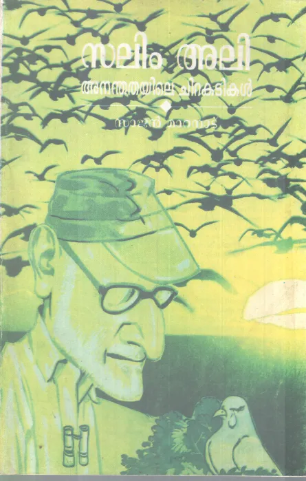 ANANDHATHAYILE CHIRAKADIKAL BY SLIM ALI