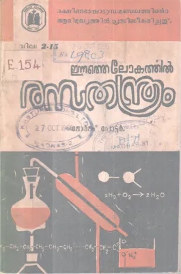ENNATHELOKATHIL RASATHANDRAM BY JEORGE PORTER