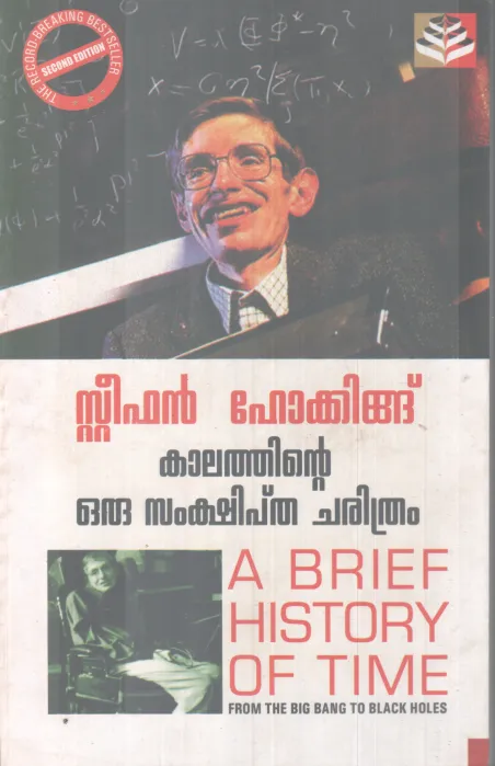 KAALATHINTE ORU SAMKSHIPTHA CHARITHRAM BY STEPHEN HAWKING