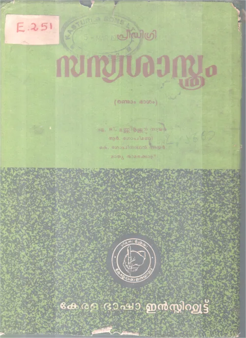 SASYASASTHRAM BY GROUP OF EDITORS