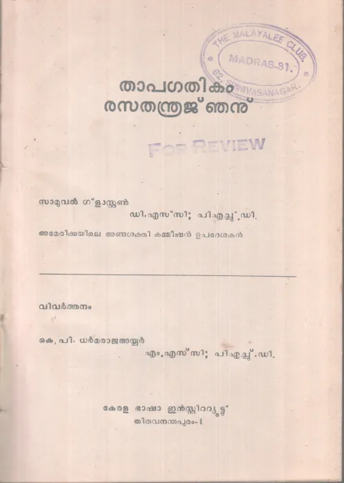 THAPAGATHIKAM RASATHANDRAJNJANU BY SAMUVEL GLASTON
