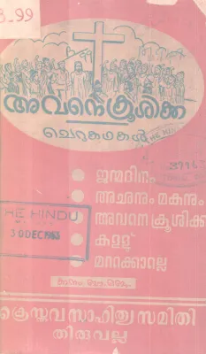 AVANE KROOSHIKKA BY KAANAM E J