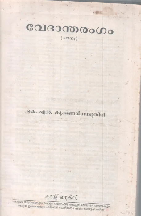 VEDANTHARANGAM BY K.N KRISHNAN NAMBOOTHIRI
