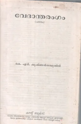 VEDANTHARANGAM BY K.N KRISHNAN NAMBOOTHIRI
