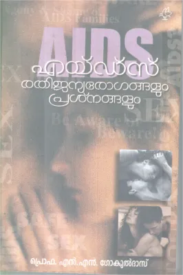 AIDS Rathijanya Rogangalum Prasnangalumalum BY P RO.N N GokuldasY