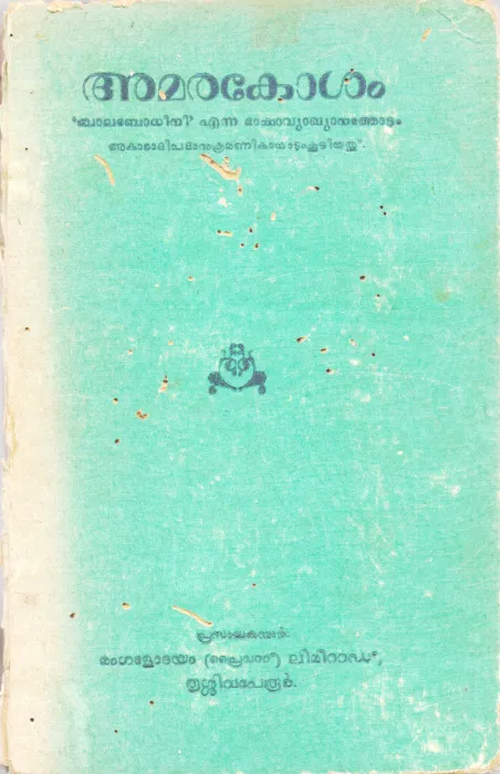 Amarakosham BY Group Of Editors