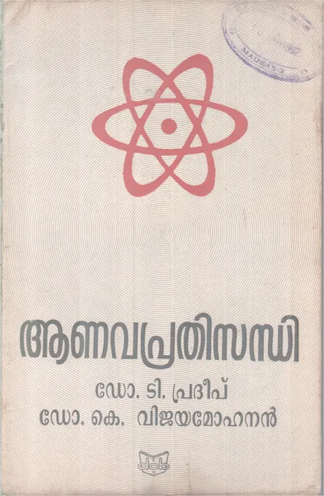 Anavaprathisandhi BY DR. T Pradeep, DR. K.Vijayamohan