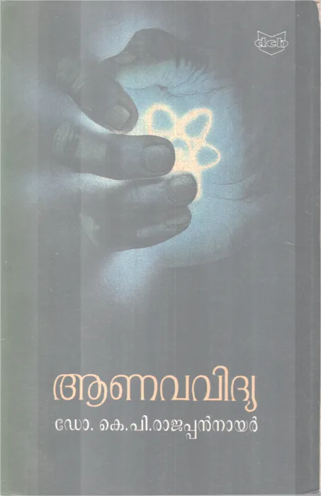 Anavavidya BY DR. K P.Rajappan Nair