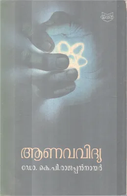 Anavavidya BY DR. K P.Rajappan Nair