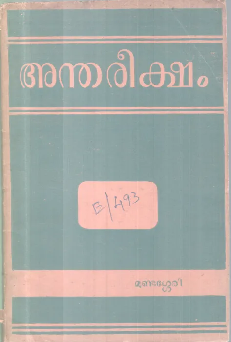 Anthareeksham BY Mundassery