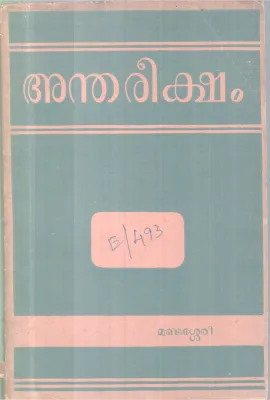 Anthareeksham BY Mundassery
