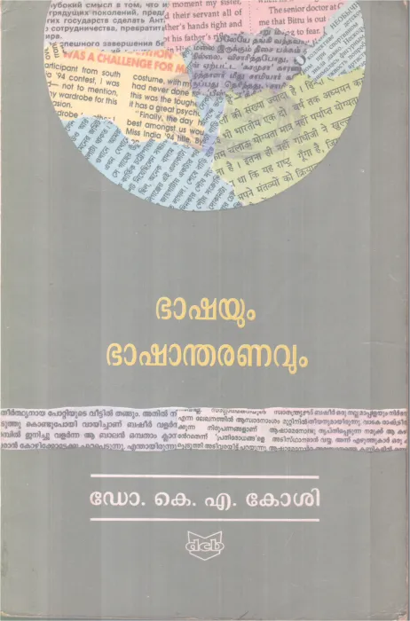Bashayum Bashantharanavum BY DR. K A Koshi