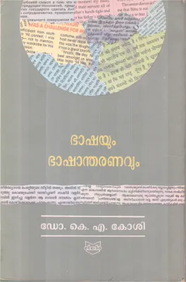 Bashayum Bashantharanavum BY DR. K A Koshi