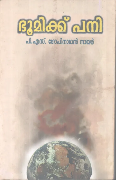 Bhoomik Pani BY P S Gopinathan Nair