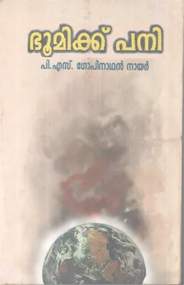 Bhoomik Pani BY P S Gopinathan Nair