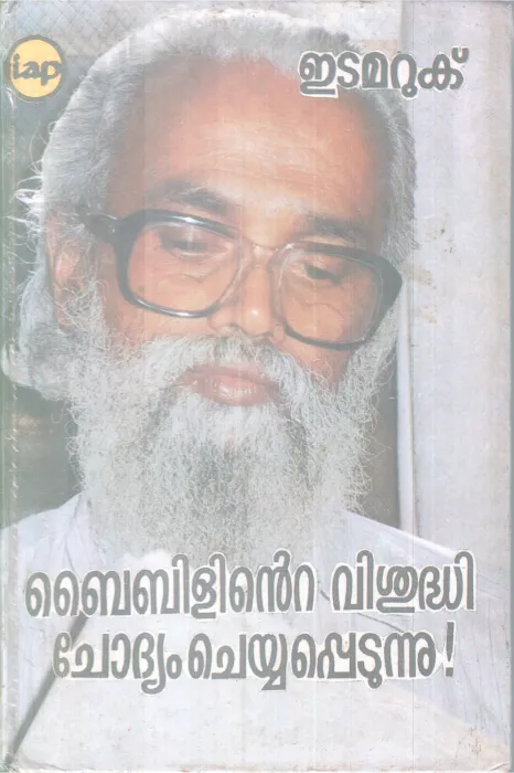 Biblinte Vishudhi Chodyam Cheyyapetunnu BY Etamaruk