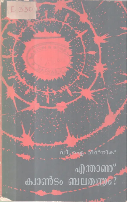 Enthanu Quantum Balathanthram BY V I Ridnik