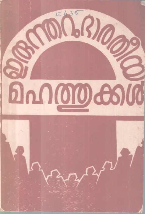 ERUNOORU BHARATHEEYA MAHATHUKKAL BY VELLATTU KARUNAKARAN NAIR