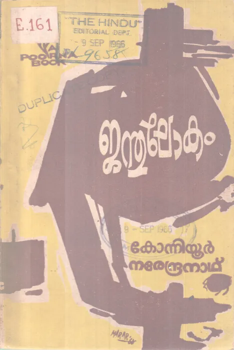 Janthulokam BY Konniyur Narendranath