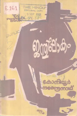 Janthulokam BY Konniyur Narendranath
