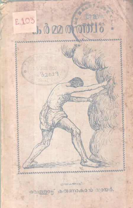 KARMMATHATHWAM BY VELLATTU KARUNAKARAN NAIR