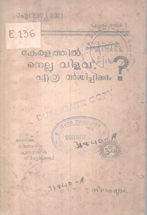 Keralathil Nellu Vilavu Ettra vardhipikkam BY Neelakandan