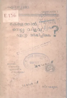 Keralathil Nellu Vilavu Ettra vardhipikkam BY Neelakandan