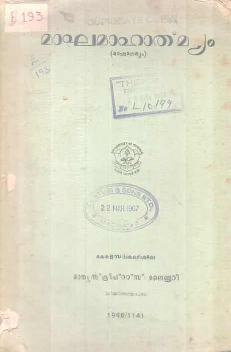 Maghamahathmyam BY Group Of Editors