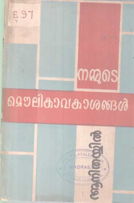 Nammute Moulikavakasagal BY Aani Thayyil