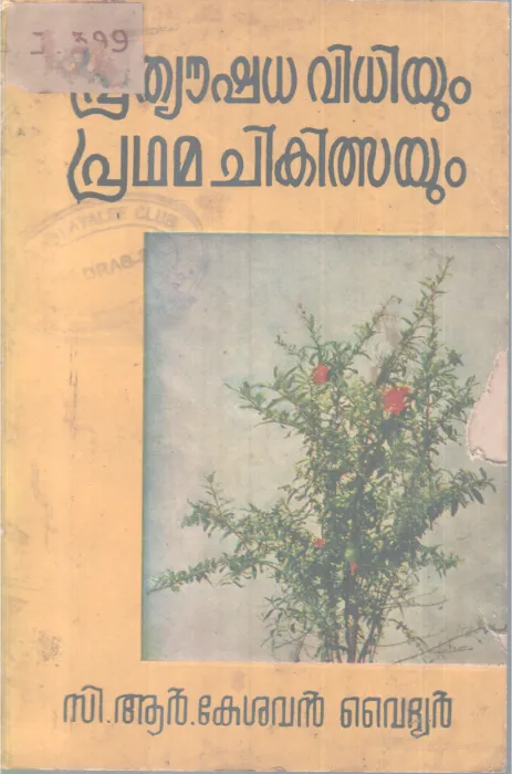 Prathyaoushda Vidhiyum Pradhamachikilsayum BY C R Kesavan Vaidyar