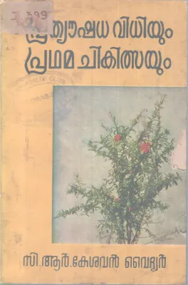 Prathyaoushda Vidhiyum Pradhamachikilsayum BY C R Kesavan Vaidyar
