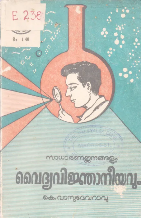 Sadharana Janangalum Vaidhyavijnaneeyavum BY K Vasudevaravu