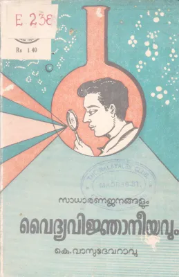 Sadharana Janangalum Vaidhyavijnaneeyavum BY K Vasudevaravu