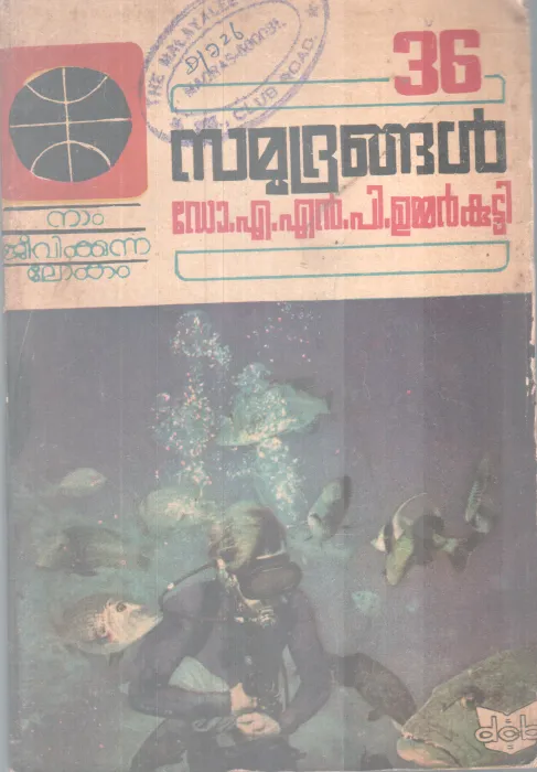 Samudrangal BY DR. AN Ummer Kutty
