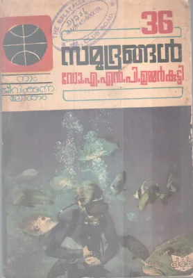 Samudrangal BY DR. AN Ummer Kutty
