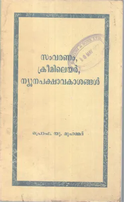 Samvaranm Crimiliar Newnapakshavakasangal BY PRO. U Muhammad