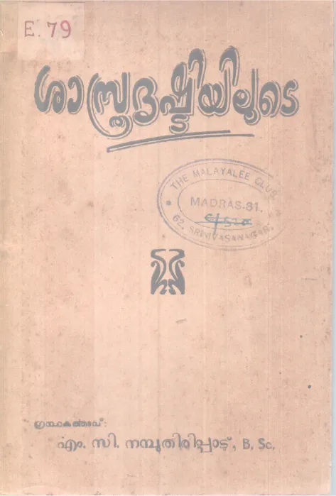 Sasthradrishtiyiloote BY M C Namboothiripad
