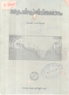 Sasyaparisthithi Vijnam BY Koshi Cheriyan