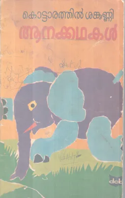 ANAKATHAKAL BY KOTTARATHIL SANKUNNI