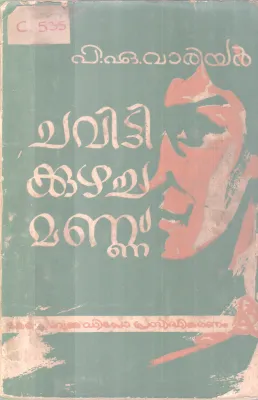 Chavittikuzhacha Mannu BY P A Varrier