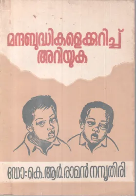 MandhabudhikalekuriThomasch Ariyuka BY K.R Raman namboothir
