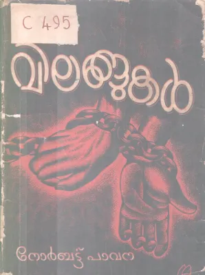 Vilangukal BY Norbattu Pavana