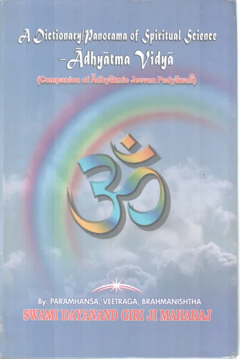ADHYATMA VIDYA BY SWAMI DAYANAND GIRI JI MAHARAJ