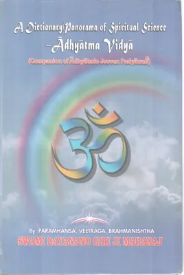 ADHYATMA VIDYA BY SWAMI DAYANAND GIRI JI MAHARAJ