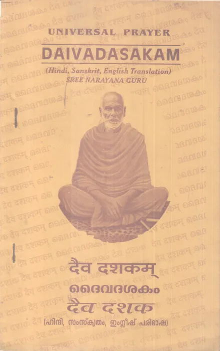 DAIVADASAKAM BY SREE NARAYANA GURU