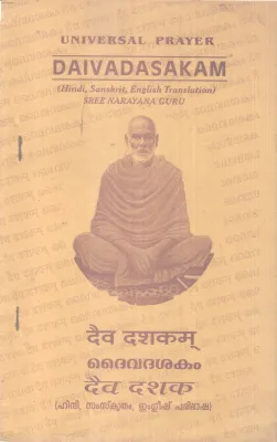 DAIVADASAKAM BY SREE NARAYANA GURU
