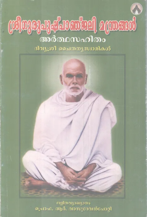SREEGURUPUSHPANJALI MANDRANGAL BY DIVYASREE CHAITHANYA SWAMI