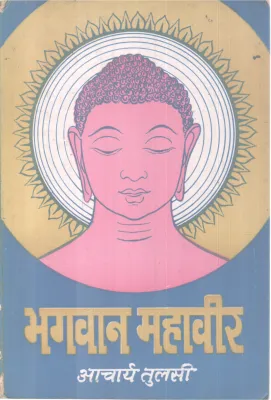 BHAGAVAN MAHAVEER BY ACHARAYA THULASI
